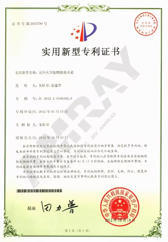 无回火节能燃烧器火道